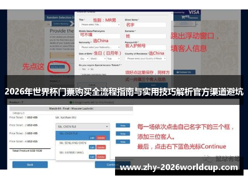 2026年世界杯门票购买全流程指南与实用技巧解析官方渠道避坑