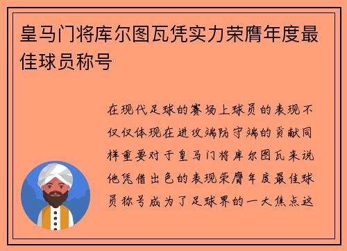 皇马门将库尔图瓦凭实力荣膺年度最佳球员称号 皇马门将库尔图瓦凭实力荣膺年度最佳球员称号