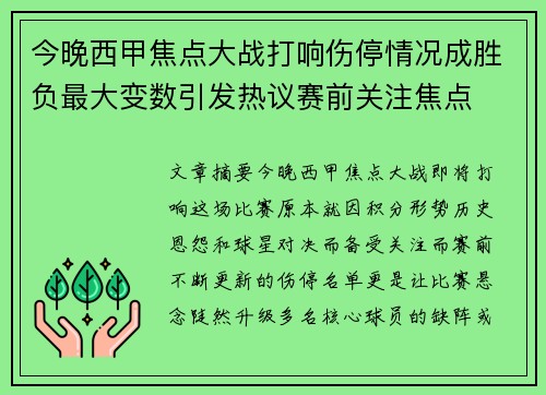 今晚西甲焦点大战打响伤停情况成胜负最大变数引发热议赛前关注焦点 今晚西甲焦点大战打响伤停情况成胜负最大变数引发热议赛前关注焦点