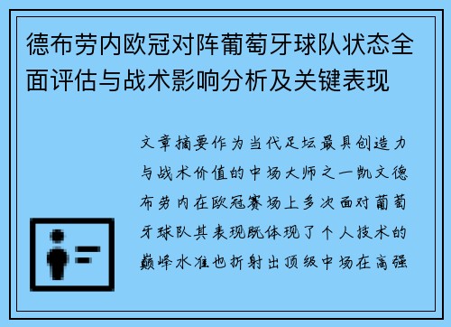 德布劳内欧冠对阵葡萄牙球队状态全面评估与战术影响分析及关键表现 德布劳内欧冠对阵葡萄牙球队状态全面评估与战术影响分析及关键表现