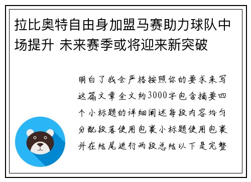 拉比奥特自由身加盟马赛助力球队中场提升 未来赛季或将迎来新突破 拉比奥特自由身加盟马赛助力球队中场提升 未来赛季或将迎来新突破