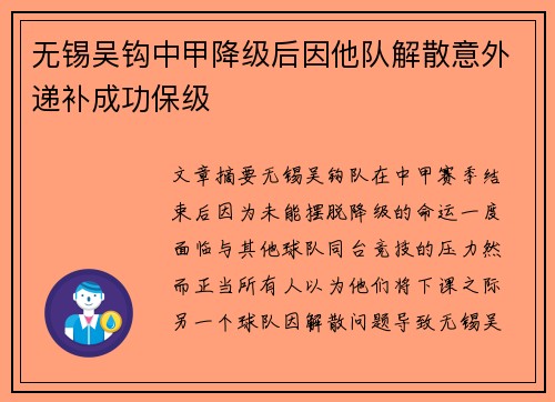 无锡吴钩中甲降级后因他队解散意外递补成功保级 无锡吴钩中甲降级后因他队解散意外递补成功保级