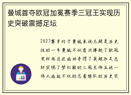 曼城首夺欧冠加冕赛季三冠王实现历史突破震撼足坛 曼城首夺欧冠加冕赛季三冠王实现历史突破震撼足坛