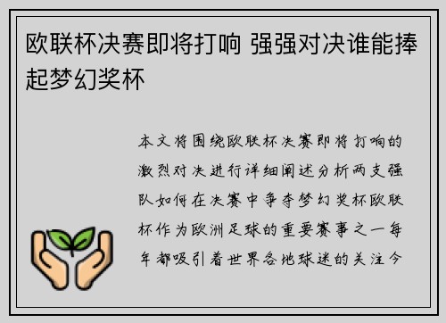 欧联杯决赛即将打响 强强对决谁能捧起梦幻奖杯 欧联杯决赛即将打响 强强对决谁能捧起梦幻奖杯